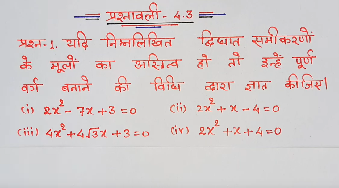 Class 10 maths chapter 4 exercise 4.3 question 1 in hindi