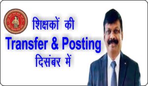 “बिहार में गुणवत्तापूर्ण शिक्षा : वर्तमान दशा और सुधार” विषय पर अपर मुख्य सचिव के साथ संवाद