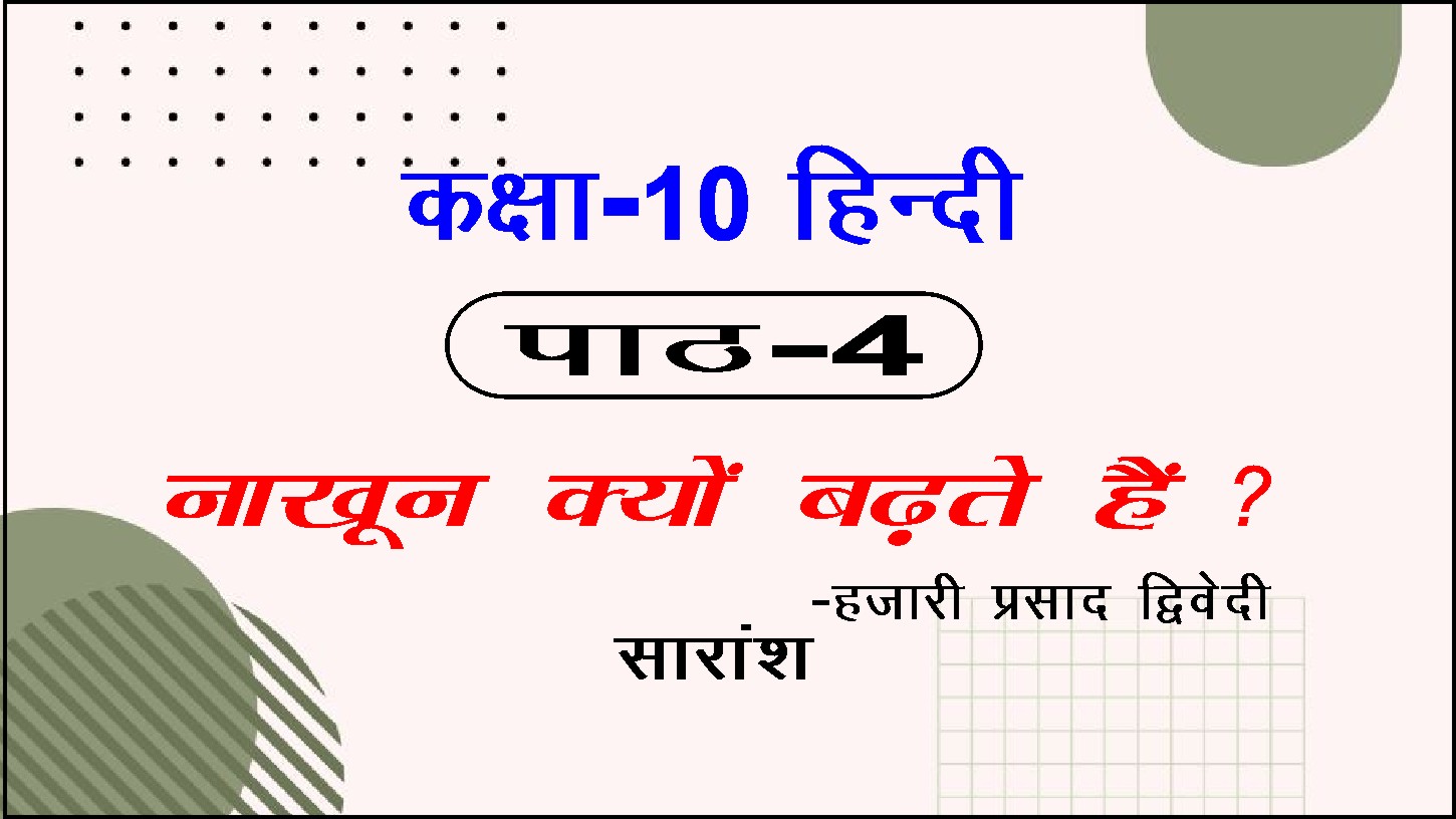 nakhun kyo badhte hai
