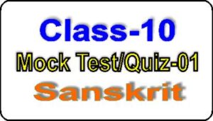 Class 10th Sanskrit Mock Test/Quiz-1